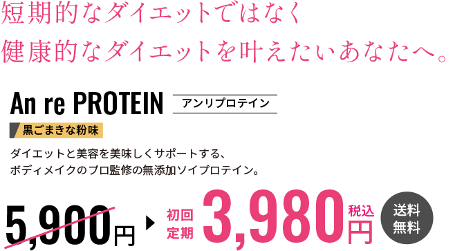 さあ、あなたも良質なプロテインをしっかり補給して理想のカラダへ。