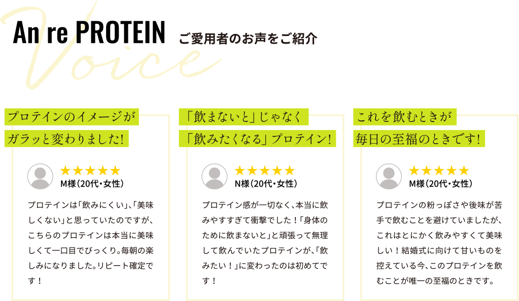 ご愛用者のお声をご紹介