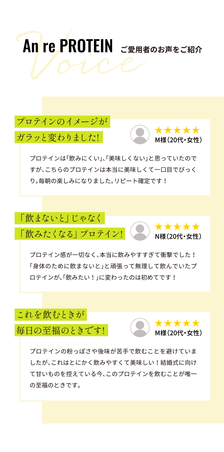 ご愛用者のお声をご紹介